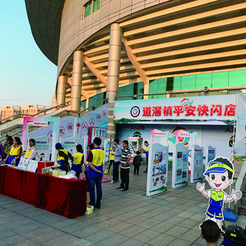 平安道滘系列活动